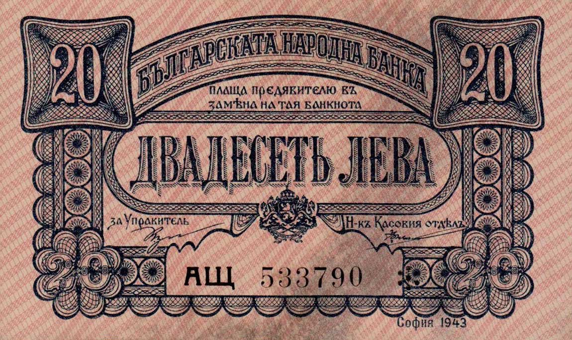 Front of Bulgaria p63b: 20 Leva from 1943