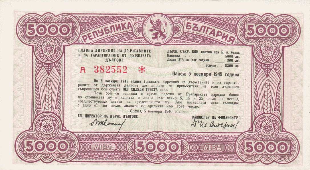 Front of Bulgaria p67Ra: 5000 Leva from 1946