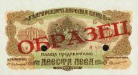 p69s from Bulgaria: 200 Leva from 1945