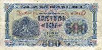 p71b from Bulgaria: 500 Leva from 1945