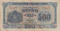 p71a from Bulgaria: 500 Leva from 1945