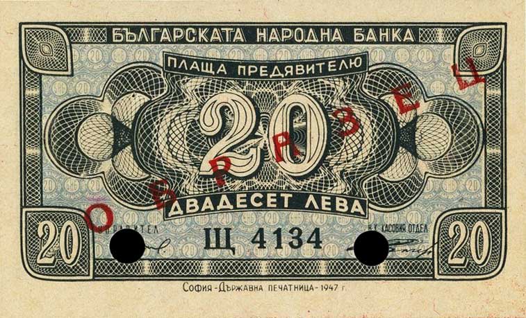 Front of Bulgaria p74s: 20 Leva from 1947