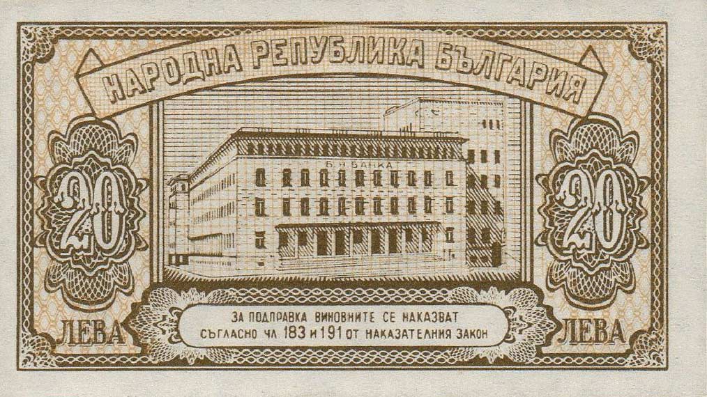 Back of Bulgaria p79a: 20 Leva from 1950