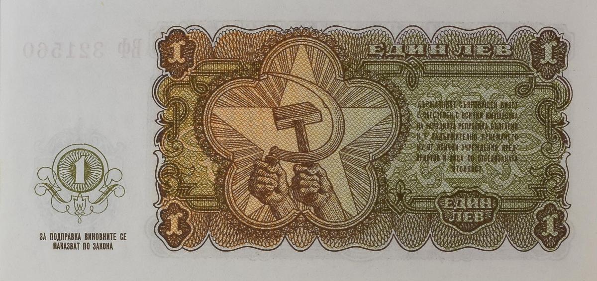 Back of Bulgaria p80a: 1 Lev from 1951