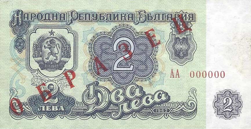 Front of Bulgaria p89s1: 2 Leva from 1962