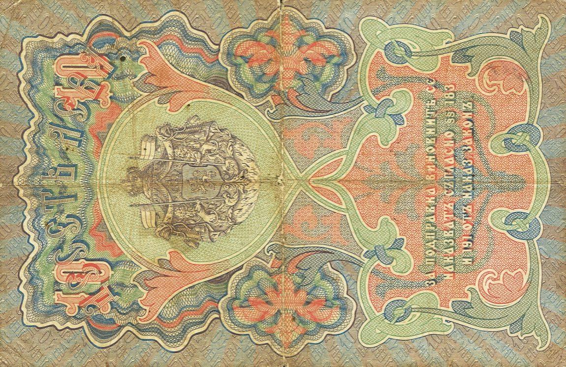 Back of Bulgaria p8: 10 Leva Zlato from 1907