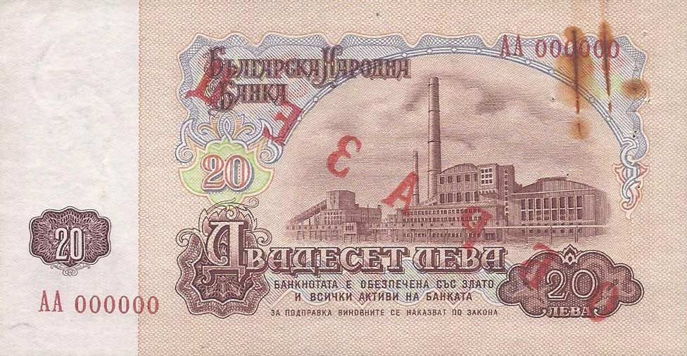 Back of Bulgaria p92s1: 20 Leva from 1962