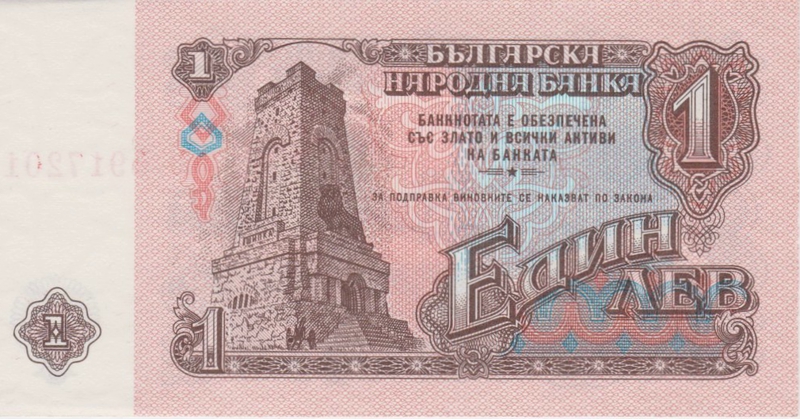 Back of Bulgaria p93b: 1 Lev from 1974