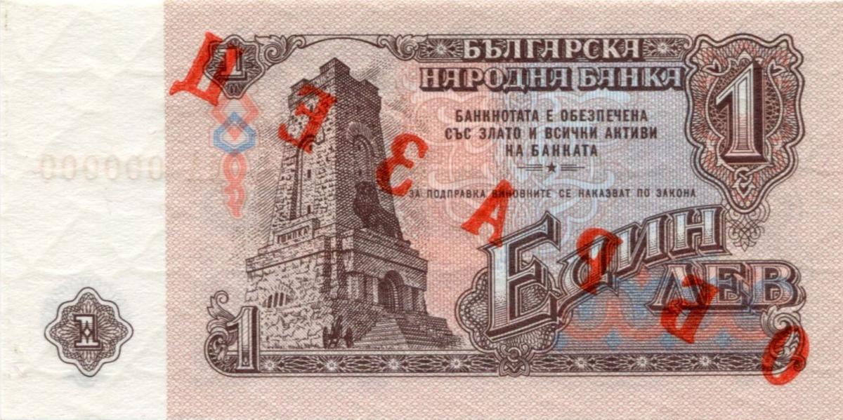 Back of Bulgaria p93s1: 1 Lev from 1974