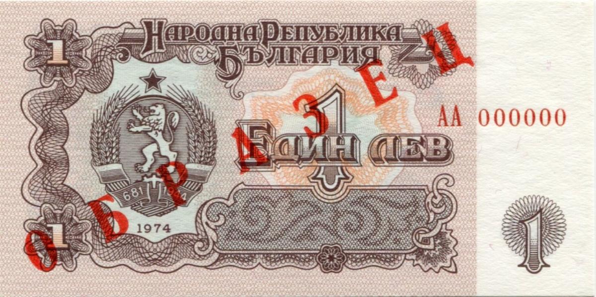 Front of Bulgaria p93s1: 1 Lev from 1974