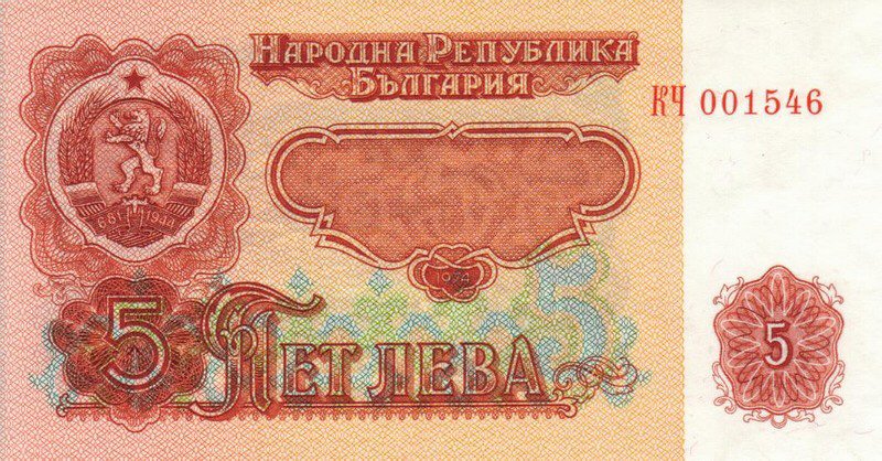 Front of Bulgaria p95a: 5 Leva from 1974