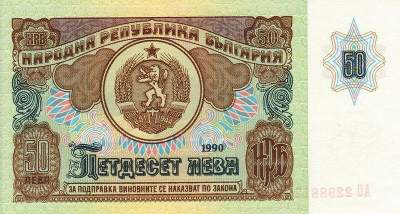 Front of Bulgaria p98a: 50 Leva from 1990
