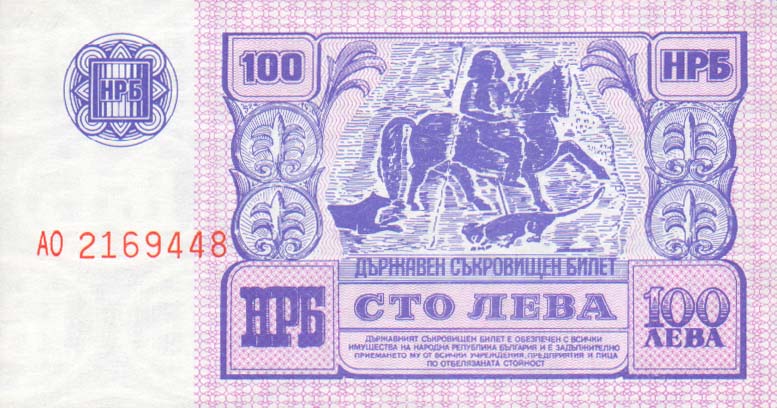 Front of Bulgaria p99a: 100 Leva from 1989