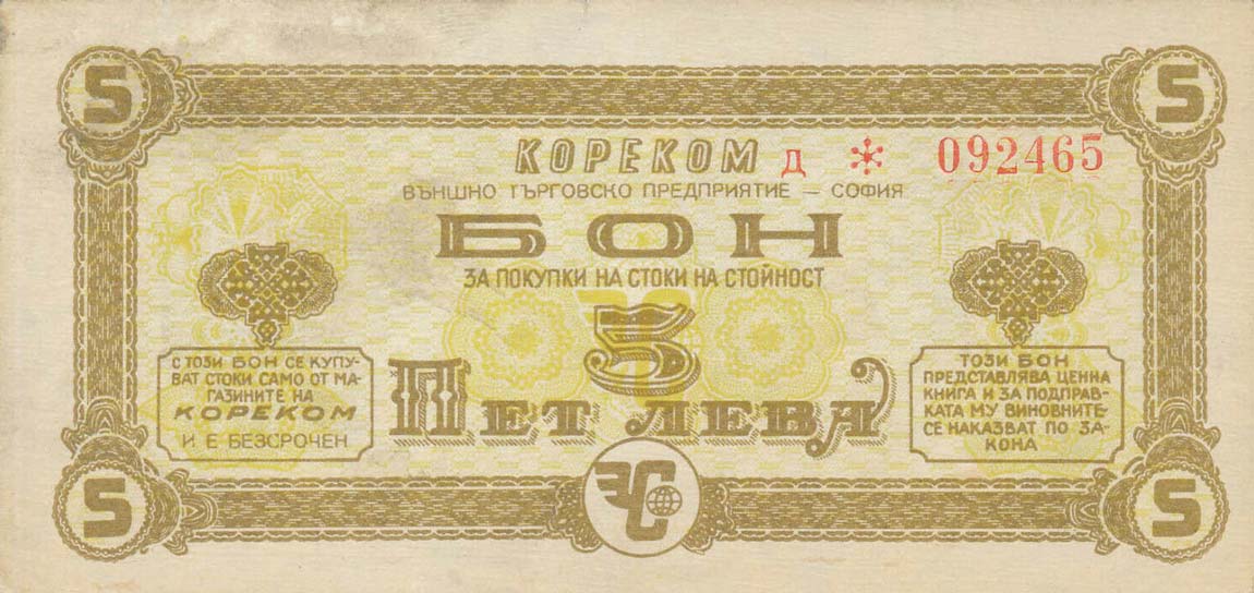 Front of Bulgaria pFX10: 5 Leva from 1968