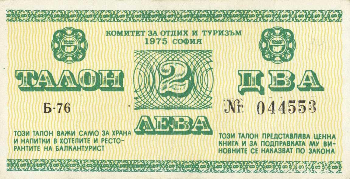 Front of Bulgaria pFX16: 2 Leva from 1975