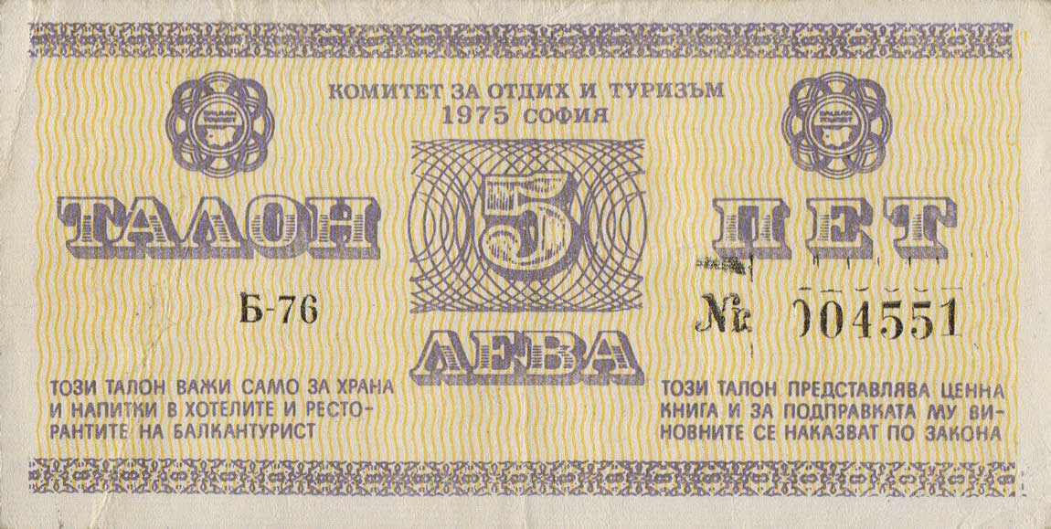 Front of Bulgaria pFX17: 5 Leva from 1975