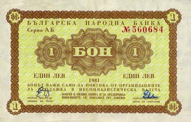Front of Bulgaria pFX29a: 1 Lev from 1981