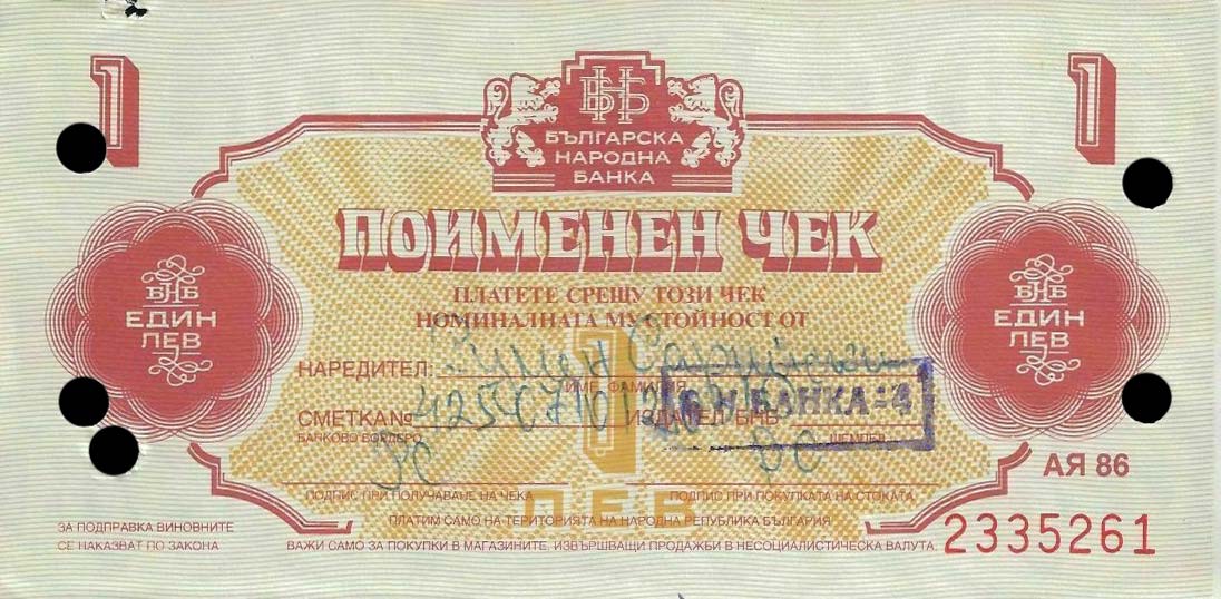 Front of Bulgaria pFX36x: 1 Lev from 1986