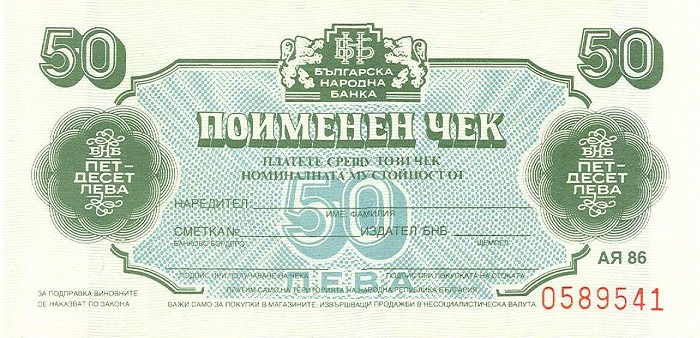 Front of Bulgaria pFX41a: 50 Leva from 1986