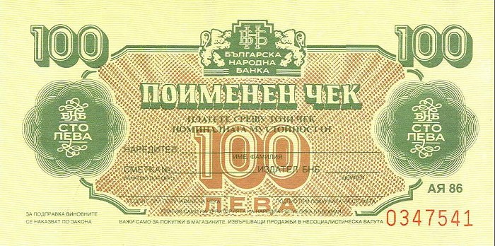 Front of Bulgaria pFX42a: 100 Leva from 1986