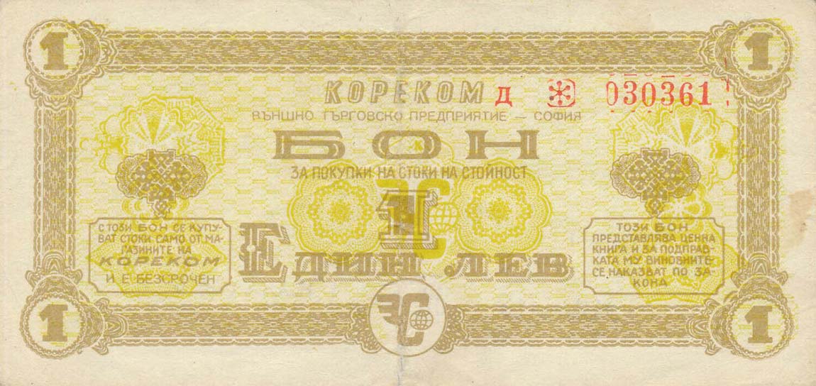 Front of Bulgaria pFX8: 1 Lev from 1968