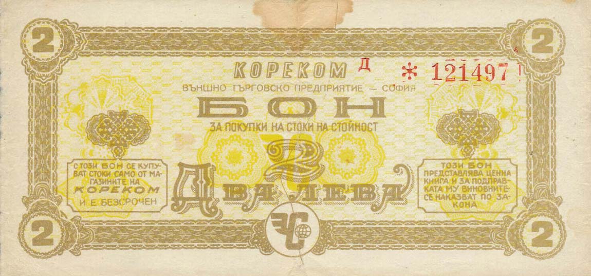 Front of Bulgaria pFX9: 2 Leva from 1968