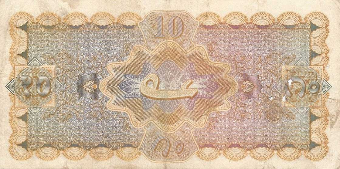 RealBanknotes.com > India, Princely States pS274c: 10 Rupees from 1938