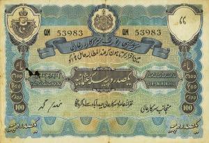 pS275c from India, Princely States: 100 Rupees from 1939