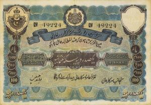 pS275e from India, Princely States: 100 Rupees from 1939