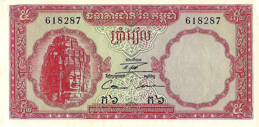 Front of Cambodia p10c: 5 Riels from 1962