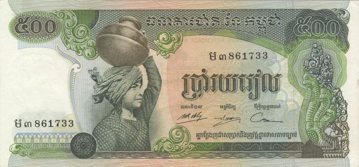 Front of Cambodia p16b: 500 Riels from 1973