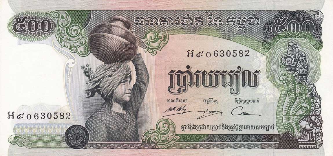 Front of Cambodia p16r: 500 Riels from 1973