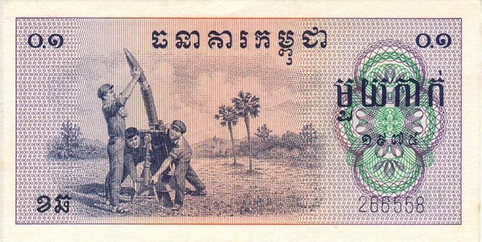 Front of Cambodia p18a: 0.1 Riel from 1975