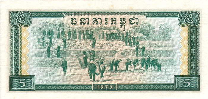 Back of Cambodia p21a: 5 Riels from 1975