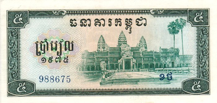 Front of Cambodia p21a: 5 Riels from 1975