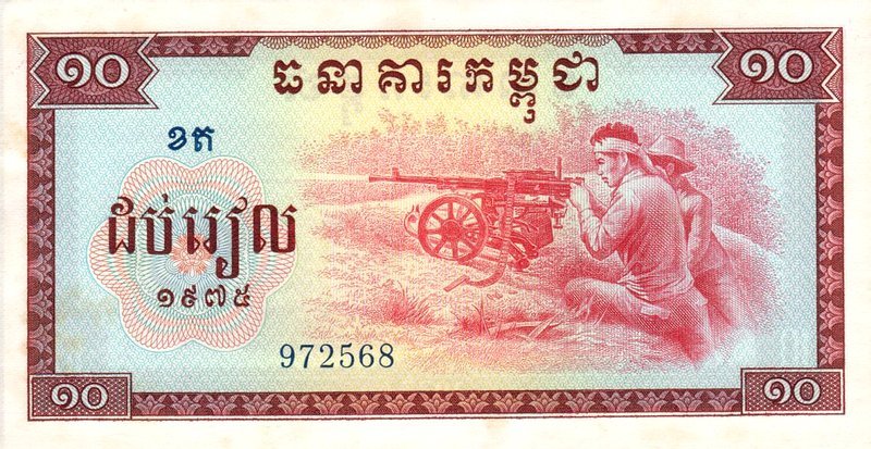 Front of Cambodia p22a: 10 Riels from 1975