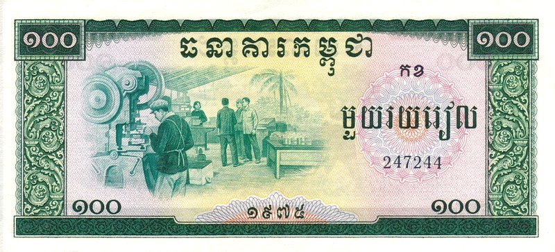 Front of Cambodia p24a: 100 Riels from 1975