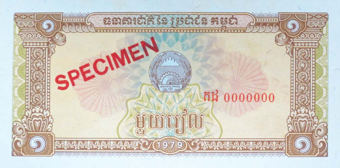 Front of Cambodia p28s: 1 Riel from 1979