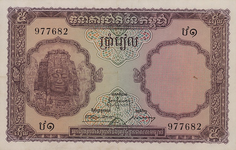 Front of Cambodia p2a: 5 Riels from 1955