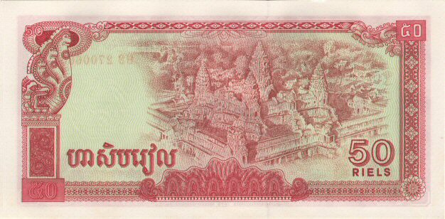 Back of Cambodia p32a: 50 Riels from 1979