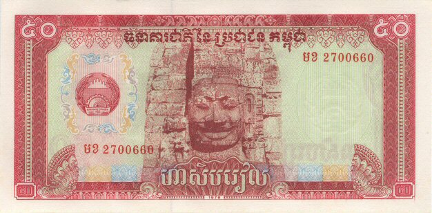 Front of Cambodia p32a: 50 Riels from 1979