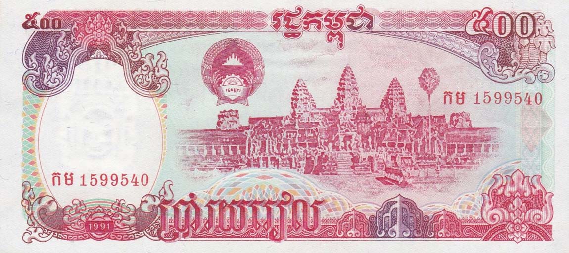 Front of Cambodia p38a: 500 Riels from 1991