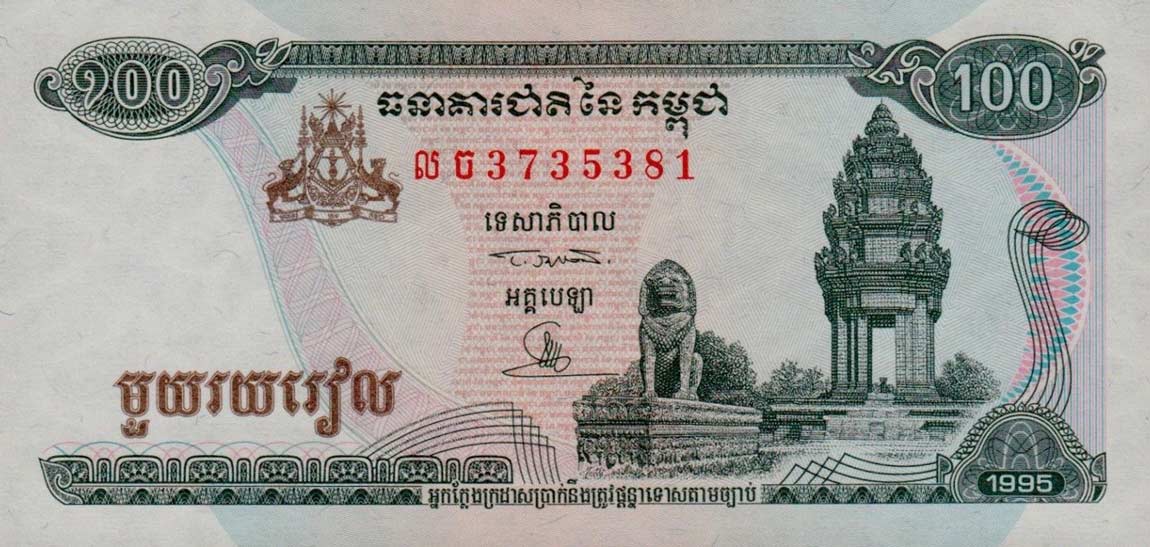 Front of Cambodia p41a: 100 Riels from 1995