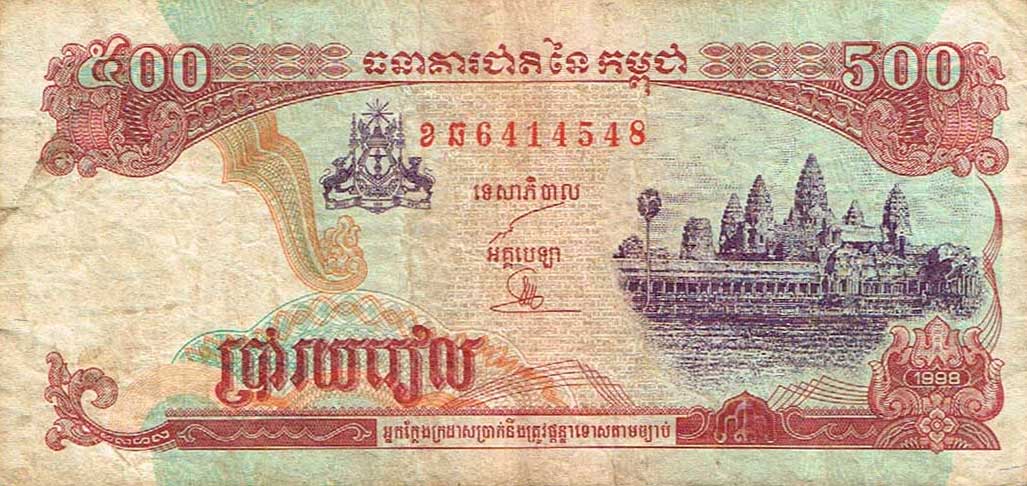 Front of Cambodia p43b1: 500 Riels from 1998