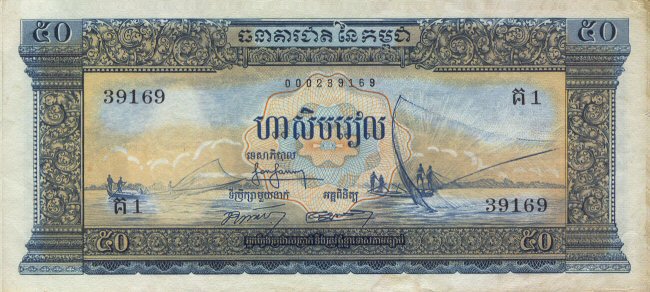 Front of Cambodia p7a: 50 Riels from 1956