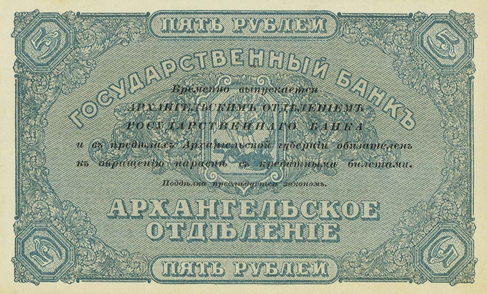 Back of Russia - North pS102a: 5 Rubles from 1918