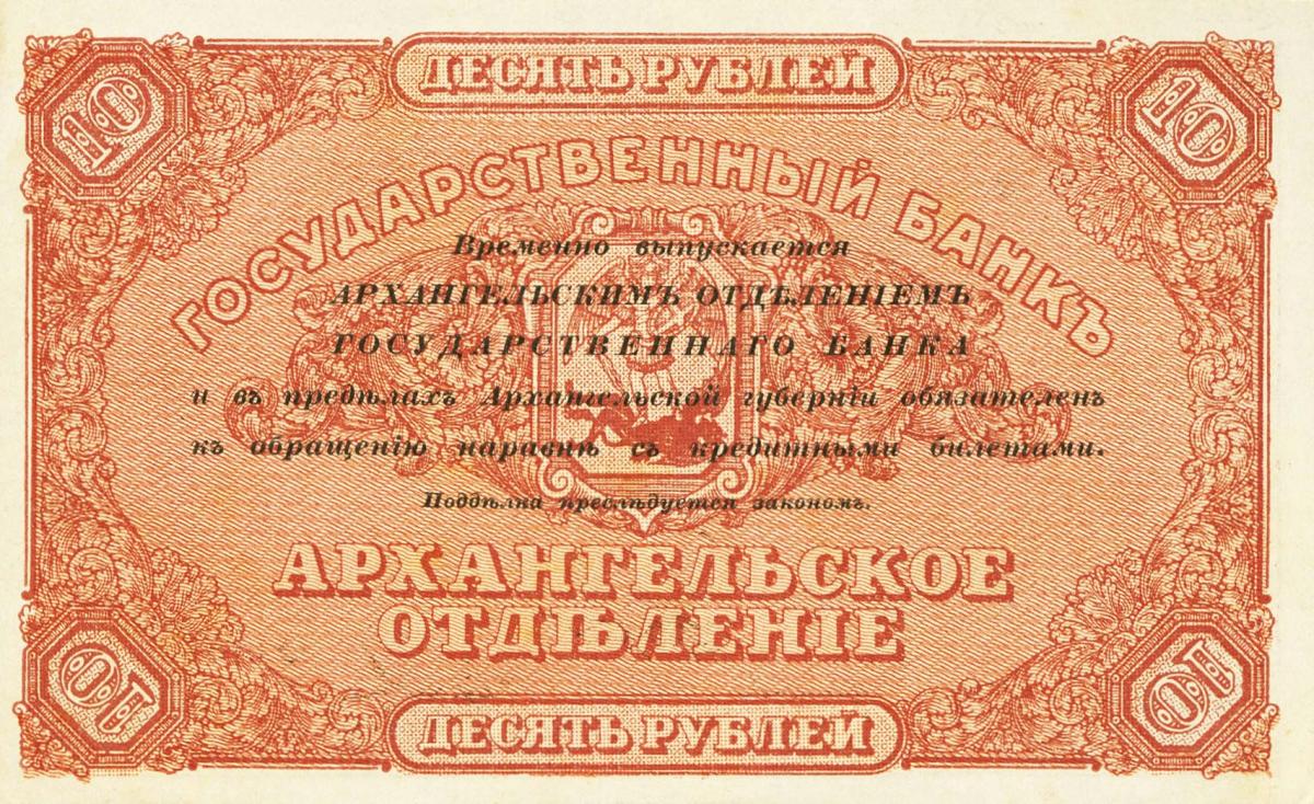 Back of Russia - North pS103a: 10 Rubles from 1918