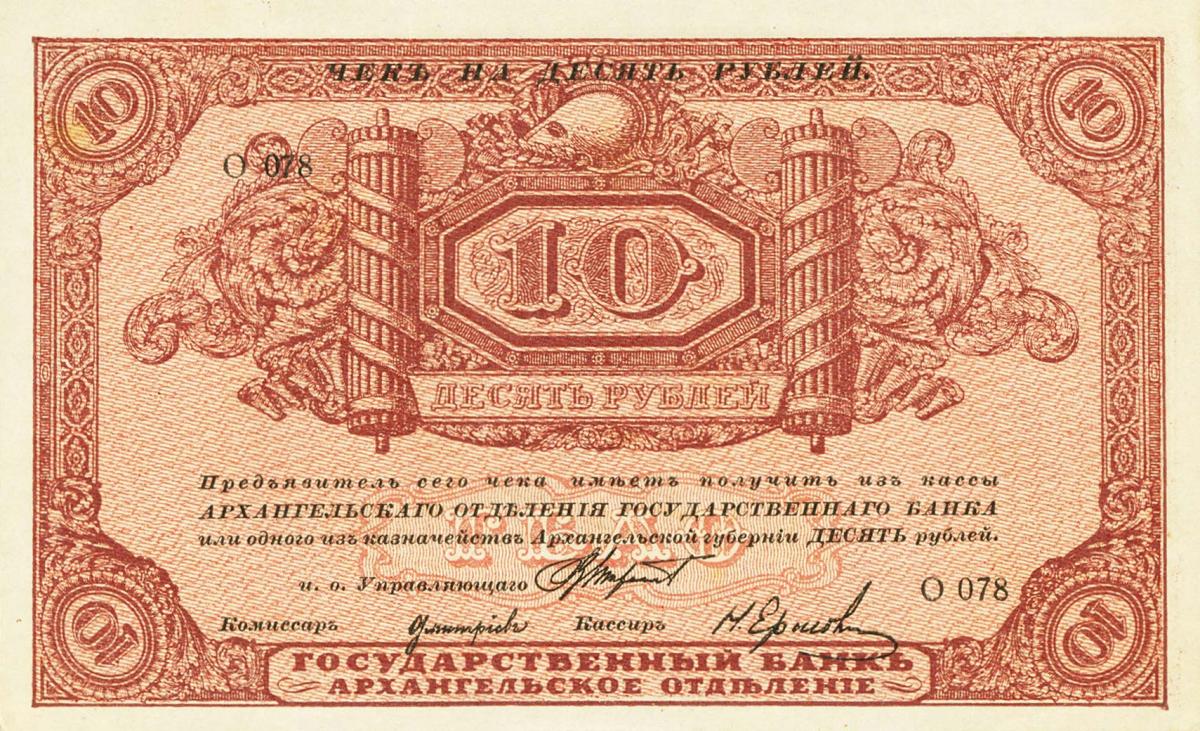 Front of Russia - North pS103a: 10 Rubles from 1918