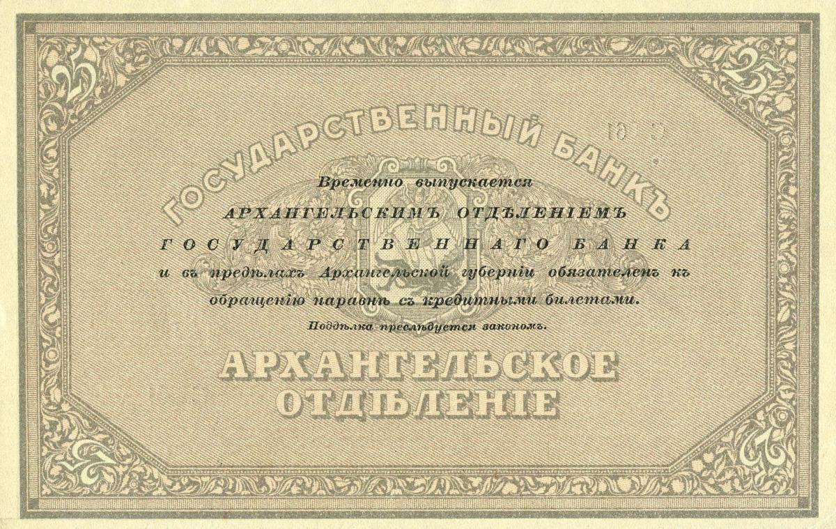 Back of Russia - North pS104a: 25 Rubles from 1918