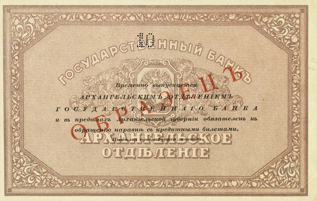 Back of Russia - North pS104s: 25 Rubles from 1918